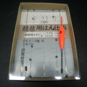 競技用はえ仕掛 細地袖3.0号ハリス0.3号道糸0.4号一寸法師発泡ハスうき 8号ガン玉8段全長7m (4i0105) ※クリックポスト