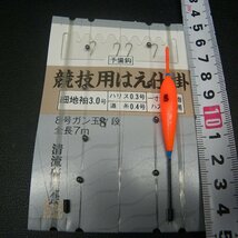 競技用はえ仕掛 細地袖3.0号ハリス0.3号道糸0.4号一寸法師発泡ハスうき 8号ガン玉8段全長7m (4i0105) ※クリックポスト_画像2