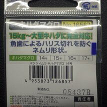 Owner鈎 キハダマグロ 濃いケイムラ 14号 4本入 ※在庫品 (4m0609) ※クリックポスト_画像6