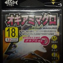 Gamakatsu 鈎 オキアミマグロ 18号 5本入 オキアミ専用 ※在庫品 (4m0702) ※クリックポスト_画像4