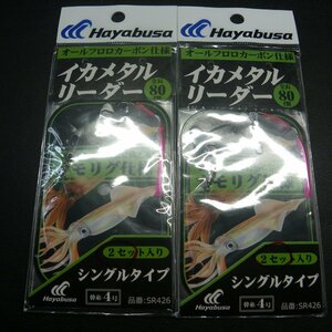 Hayabusa イカメタルリーダー オモリグ仕様 シングルタイプ 合計2枚セット ※在庫品 (24u0406) ※クリックポスト