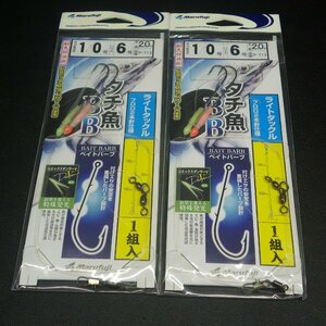 Marufuji タチ魚BB 1組入り 1/0号 ハリス6号 2.0m 合計2枚セット (27n0408) ※クリックポスト