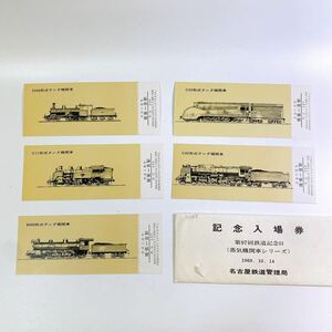 2465 unused storage C55 form ton da locomotive normal admission ticket Owari Ichinomiya station issue 5 sheets 