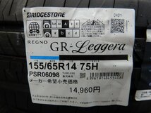 新品2本のみ★DT6747②■155/65R14 BRIDGESTONE REGNO Leggera 2021年★条件付送料無料★新品夏タイヤ 未使用_画像3