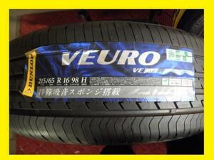 PBP6991①T■215/65R16　1本のみ　条件付送料無料　DUNLOP　VEURO　新品古 未使用 スペア