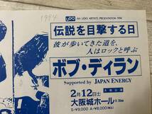 超入手困難！！超希少！！当時物、チラシ1枚、ボブディラン、1994年2月12日(土)大阪城ホール、ウドー音楽事務所_画像2