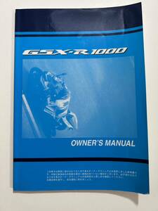 オーナーズマニュアル スズキ　GSX-R1000 取扱説明書