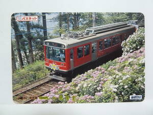 【　使用済　】　パスネット　箱根登山　箱根登山鉄道　２０００形　あじさい　