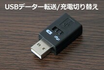 【USBデータ転送・充電切り替えスイッチ】∬送料120円～∬USBデーター転送・充電切替スイッチ x-アプリと同期を禁止する時に便利 新品 即決_画像4