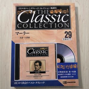 音楽雑誌 CDマガジン クラシックコレクション NO.29