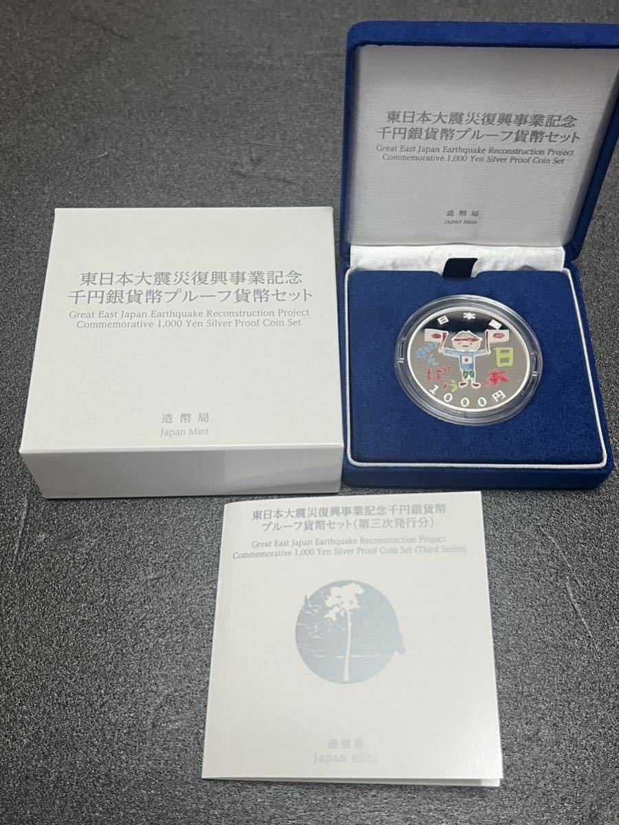 ヤフオク! -「東日本大震災復興事業記念貨幣 第三次」の落札相場・落札価格