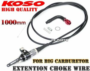 KOSO big cab chock extension wire 1000mm Zoomer tact [AF24/AF30/AF31] Lead 50[AF48] Dio [AF18/AF25] etc. PWK big cab adoption car 