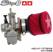 Stage6 41mm/42mm/43mm対応パワーフィルター黒リトルカブ/エイプ50/エイプ100/マグナ50/CD125T等のVM22/VM24/VM26ビッグキャブ化に_画像10