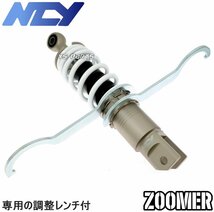 [復刻]NCY CNC車高調整6mmオフセットローダウンリアショックアブソーバー255mm-275mm銅ズーマー/ZOOMER/AF58[キャブ/Fi車][フックレンチ付]_画像3