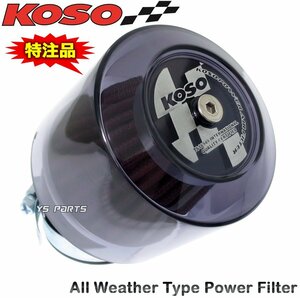 KOSO全天候型パワーフィルター48mm-50mm黒FTR223/FTR250/250TR/KDX200SR/KDX125SR/SR400/SR500/セロー225等のPWKビッグキャブ化に