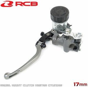 レーシングボーイ(RCB)鍛造ラジアルマスターシリンダー17mm グランドマジェスティ250/グランドマジェスティ400/マジェスティ250[4D9]等