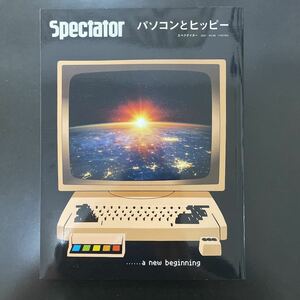 美中古　雑誌　スペクテイター　パソコンとヒッピー　spectator vol 48