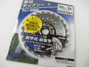 送料198円 高儀 草刈 チップソー 160mm 20mm 24P TB-161 替刃 電気草刈機用 カッター 刈払機 草刈機 草刈り機