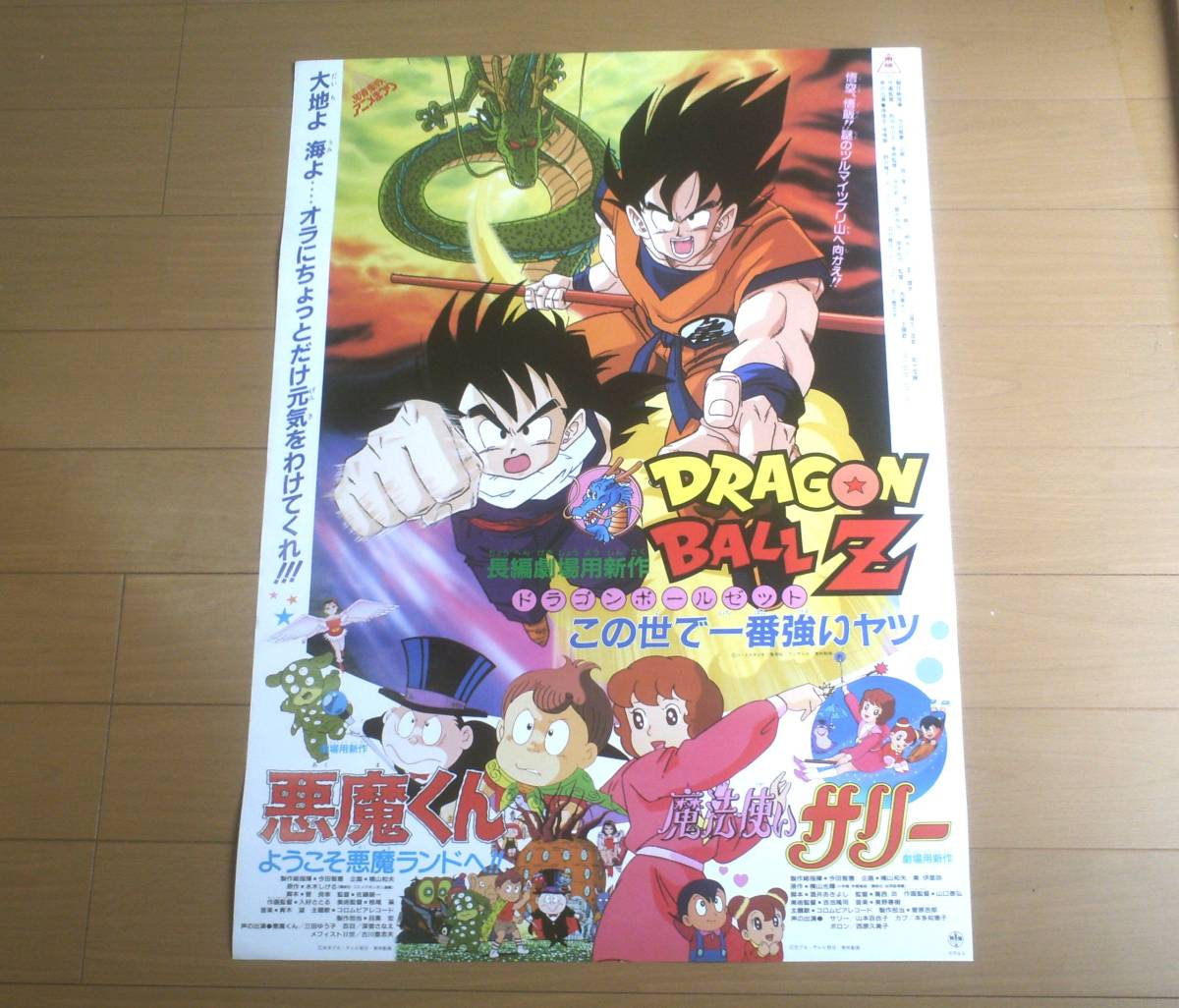 2023年最新】ヤフオク! -ドラゴンボール 映画 ポスターの中古品・新品