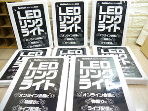 ■8台セット◆明るさ10段階 調光3段階◆　雑誌付録　LEDリングライト◆大量 まとめて 一括　ライブ配信　物撮り 照明 大量 まとめ