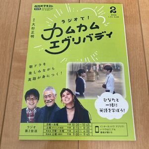 NHKテキスト・カムカムエヴリバディ・2022・2月号・定価550円