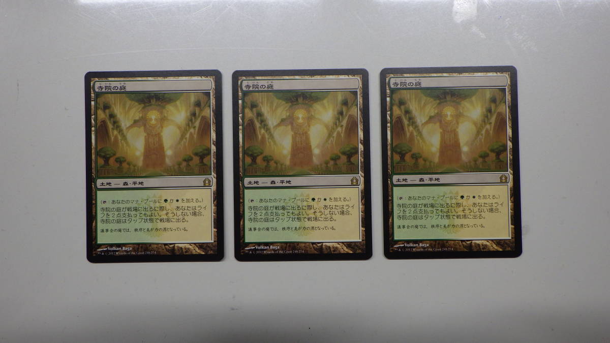 年最新ヤフオク!  寺院の庭 mtgの中古品・新品・未使用品一覧