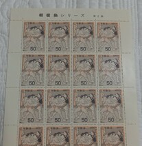 【 相撲絵 】 切手シート　第２集　未使用　郵便切手　昭和_画像7