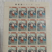 【 相撲絵 】 切手シート　第4集　未使用　郵便切手　昭和_画像7