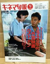 【映画雑誌】キネマ旬報 ベストもの〈5冊セット〉◆映画遺産200/戦後キネマ旬報ベスト・テン全史/創刊100年特別企画 映画ベスト・テン_画像6