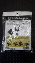 RIDEOASIS　ライドオアシス　ディスク用チェーンローラーセット_画像1