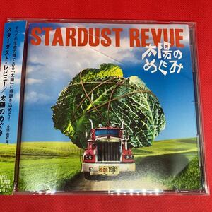 スターダストレビュー / 太陽のめぐみ / 中古CD