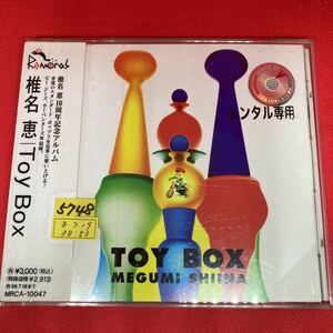 椎名恵 / TOY BOX / 中古 CD