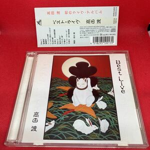 廃盤CD【帯あり】高田渡／Best Live ベスト・ライヴ 4518925100139