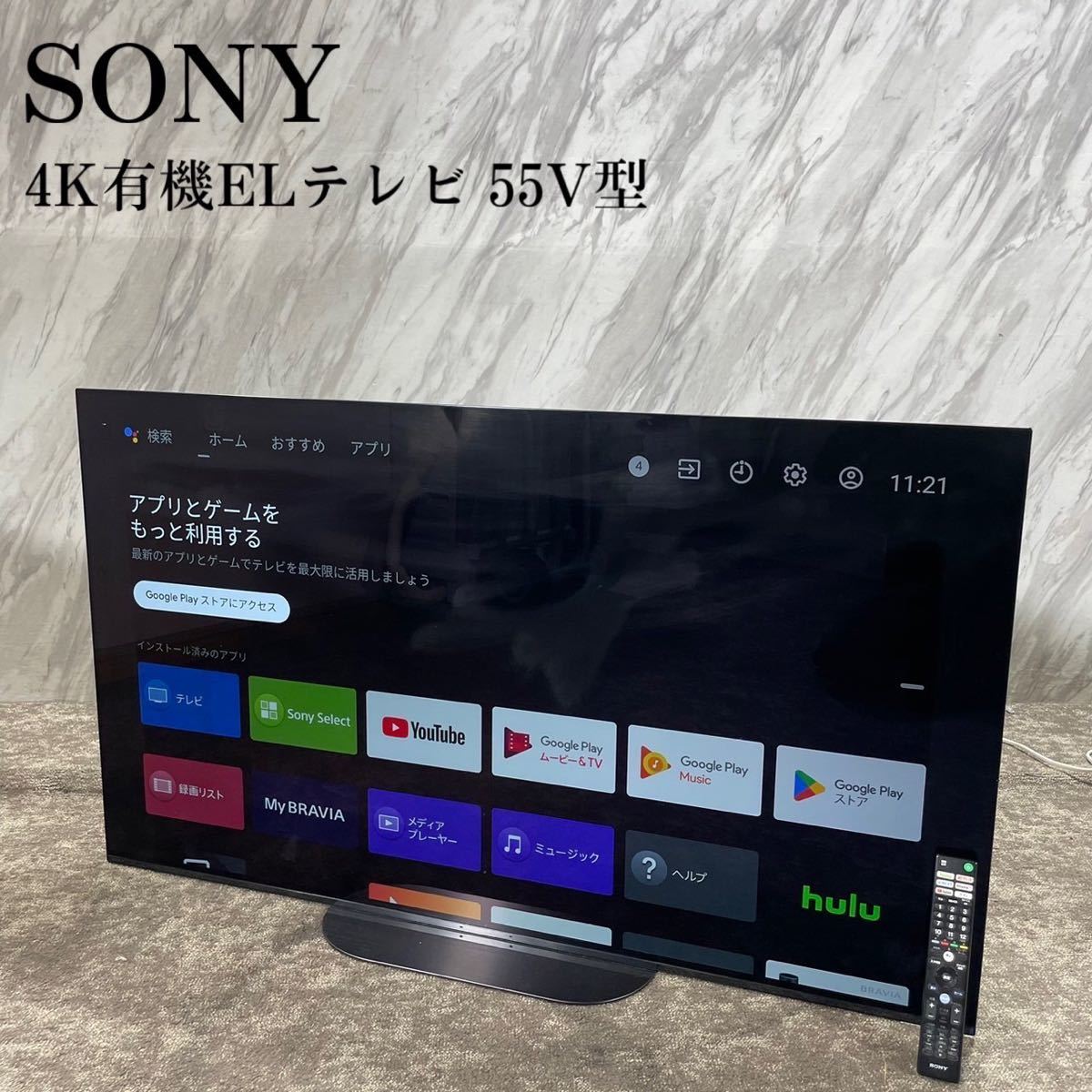 2023年最新】ヤフオク! -sony ブラビア 55インチの中古品・新品・未