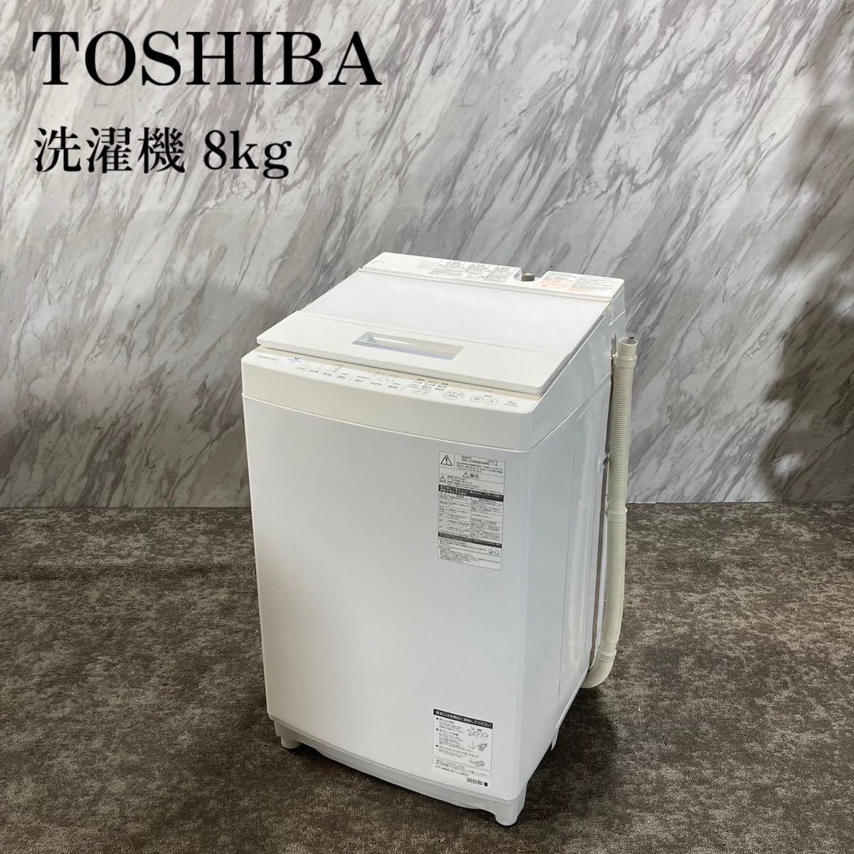 2023年最新】ヤフオク! -洗濯機 8kg 2020の中古品・新品・未使用品一覧