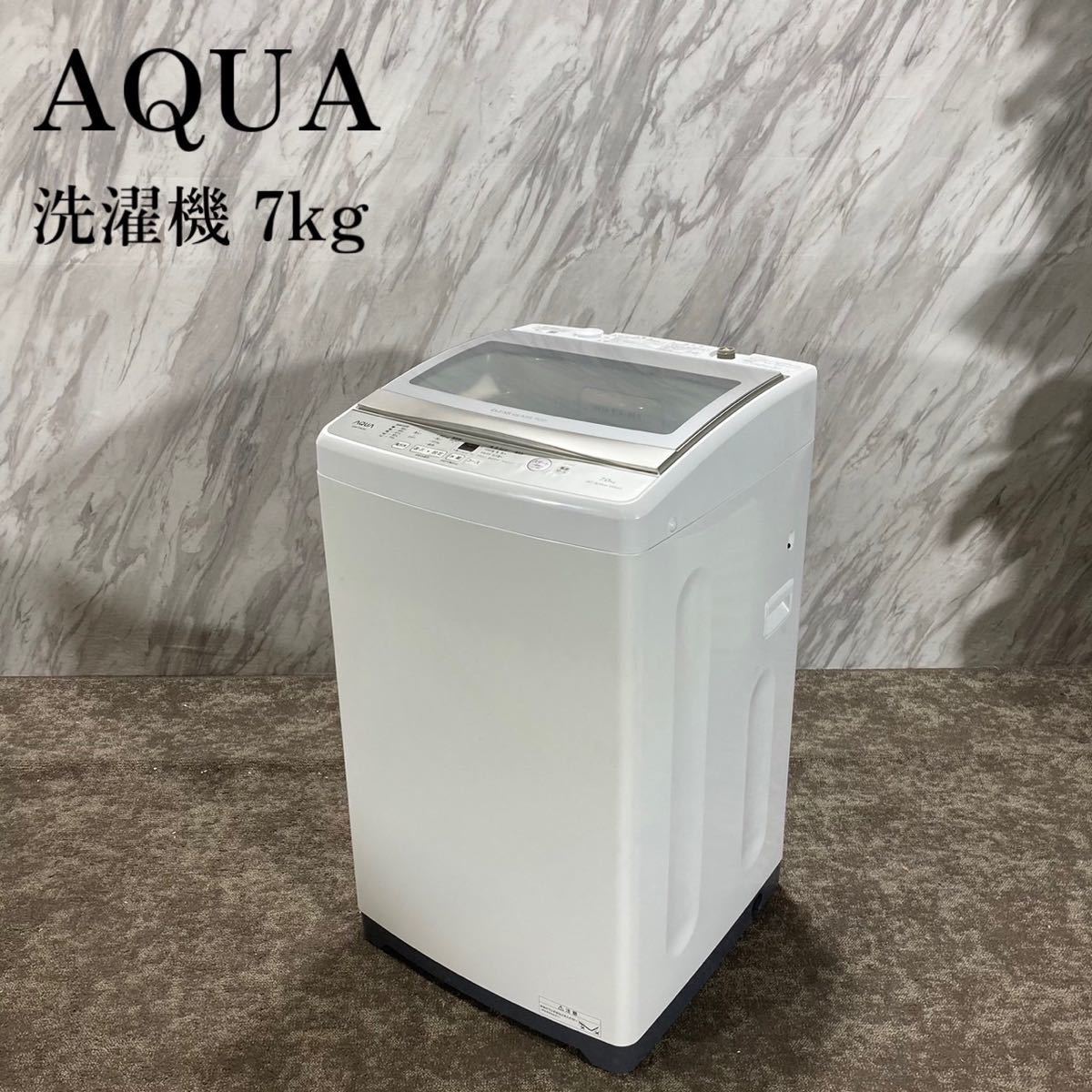 AQUA アクア 洗濯機 AQW-P7MJ 7kg 2021年製 家電 K535-