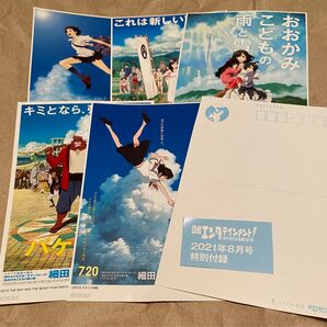 2021年8月号の特別付録ポストカード
