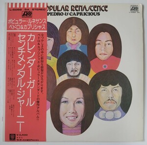 ペドロ＆カプリシャス Pedro & Capricious Popular Renascence/1975年Atlantic L-5068~9A帯付き国内盤２枚組