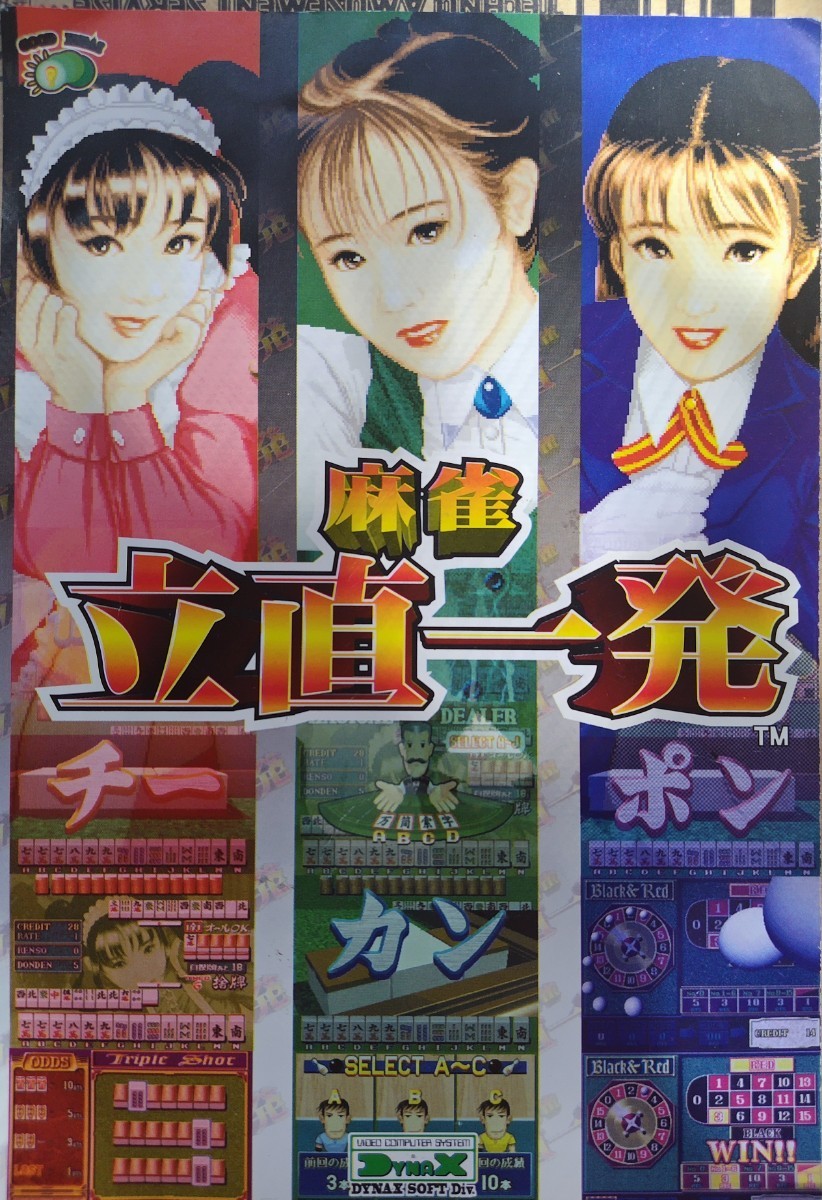 2025年最新】Yahoo!オークション -マージャン bet(ゲーム)の中古 2025年最新】Yahoo!オークション -マージャン bet(ゲーム)の中古