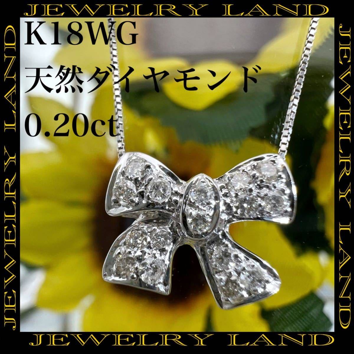 k18WG 天然 ダイヤモンド 0 70ct ダイヤ リボン ネックレス｜PayPayフリマ