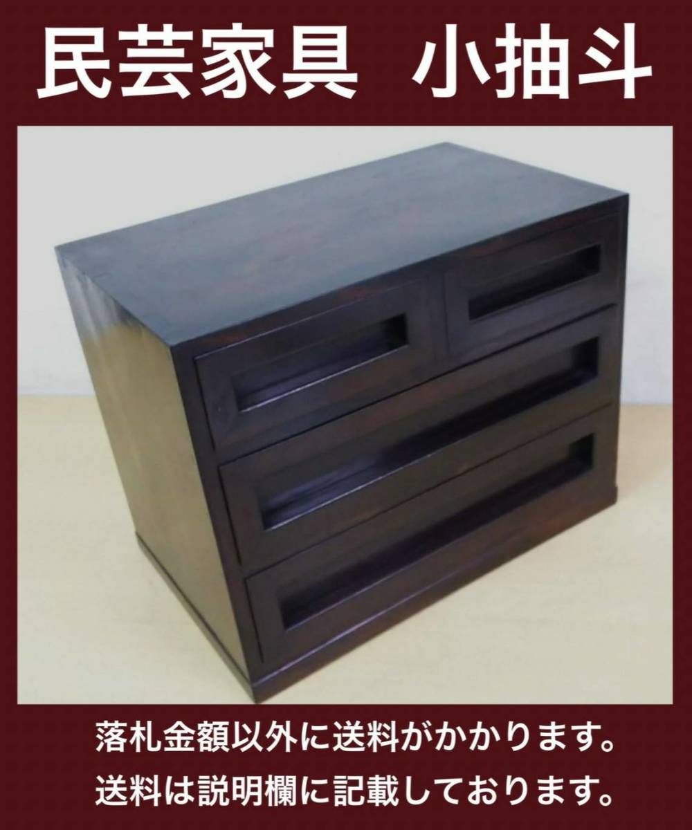 2023年最新】Yahoo!オークション -小抽斗の中古品・新品・未使用品一覧