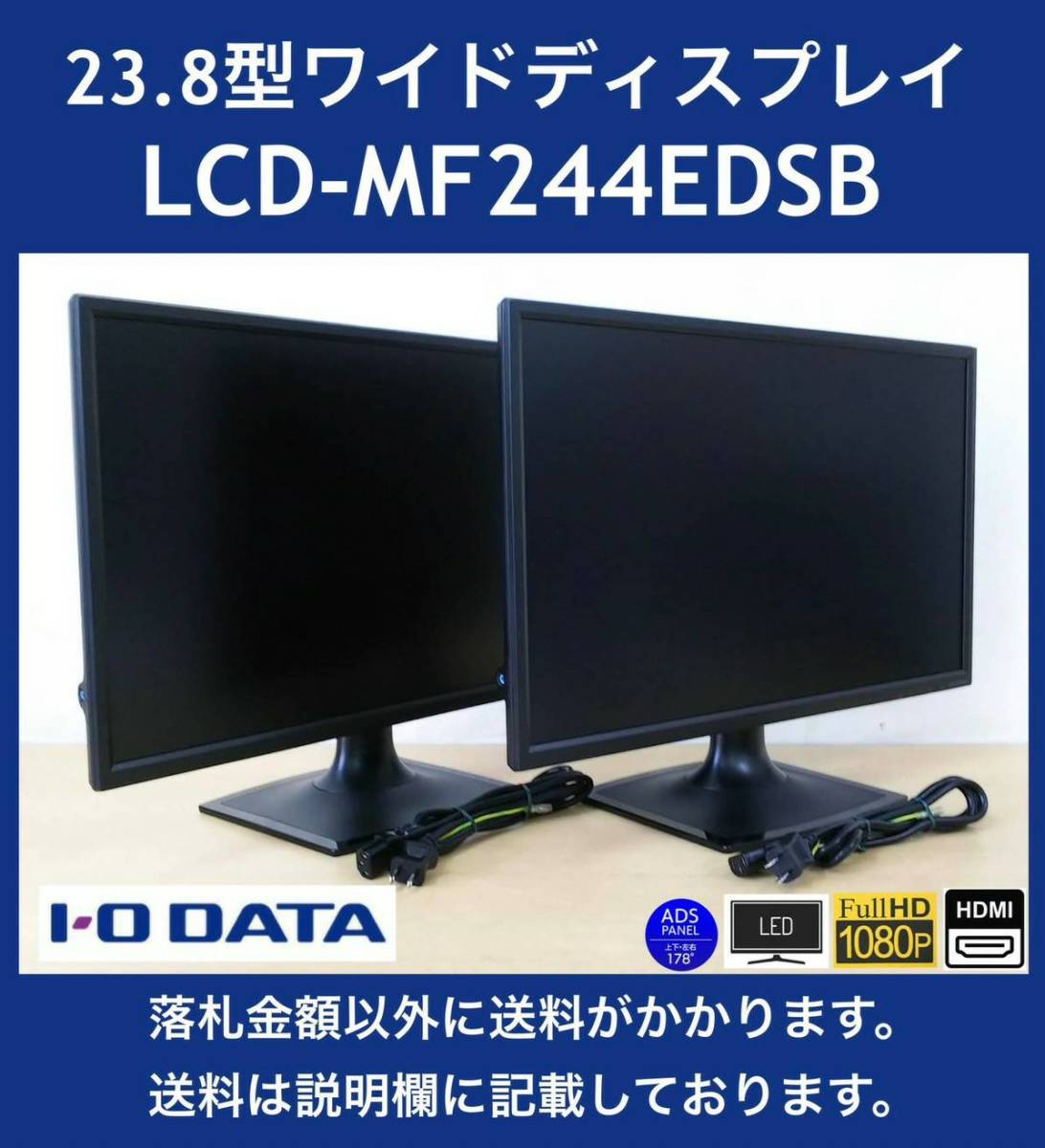 Yahoo!オークション -「lcd-mf244edsb」の落札相場・落札価格