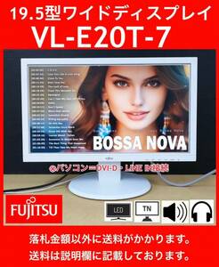 美品 Fujitsu 富士通 19.5型ワイド LED液晶ディスプレイ VL-E20T-7 1.5W×2スピーカー/TNパネル/ノングレア/ブルーライト軽減機能 中古