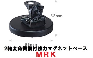 送料520円より.MRK第一電波工業　2軸変角機構付・強力マグネットベース.ANw