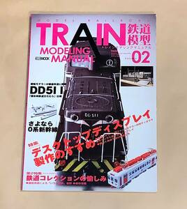 絶版 TRAIN MODELING MANUAL Vol.2（ホビージャパンMOOK 264）　DD51/和歌山電鐵2270系/Bトレインショーティー Nゲージ HOゲージ