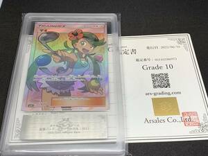 【ARS10鑑定】マオ sr 鑑定書付き PSA10.BGS10相当 サン＆ムーン 拡張パック アローラの月光　土日限定クーポンで4000円引き