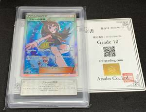 ARS10鑑定 ブルーの探索 SR 鑑定書付 PSA10.BGS10同等 (sm12a_196/173) サン＆ムーン ハイクラスパック TAG TEAM GX タッグオールスターズ