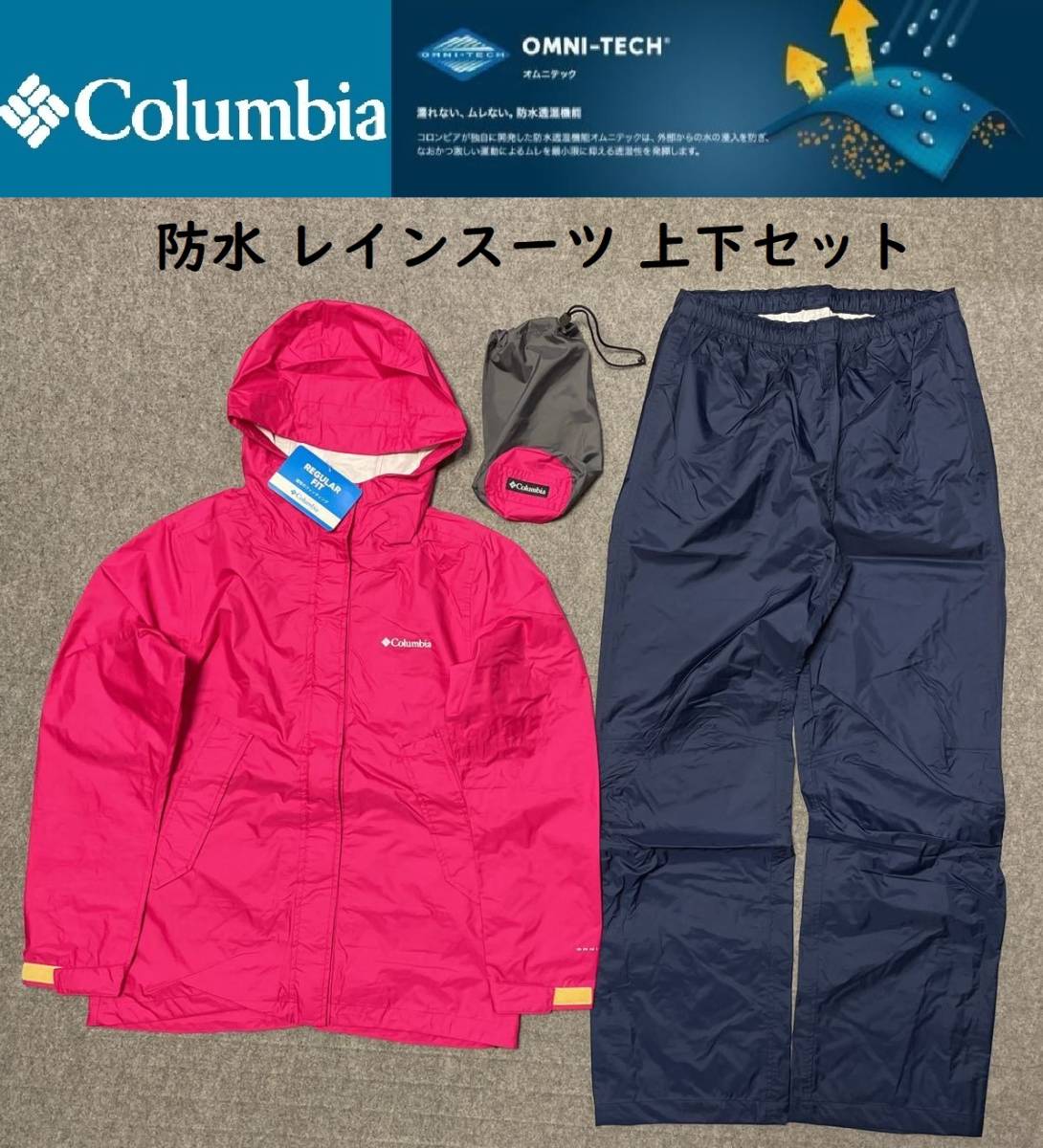 レディース Mサイズ 送料無料 Columbia コロンビア 防水 レインスーツ