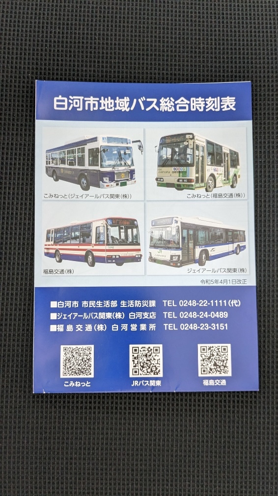 2025年最新】Yahoo!オークション -バス時刻表(本、雑誌)の中古品