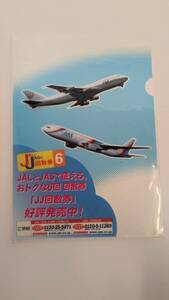 ＪＡＬ（日本航空）・ＪＡＳ（日本エアシステム）　ＪＪ回数券６販促用クリアファイル